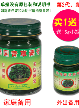 泰国青草膏卧佛牌青草膏解痒绿色青凉油紫草膏正品代购送15g小瓶
