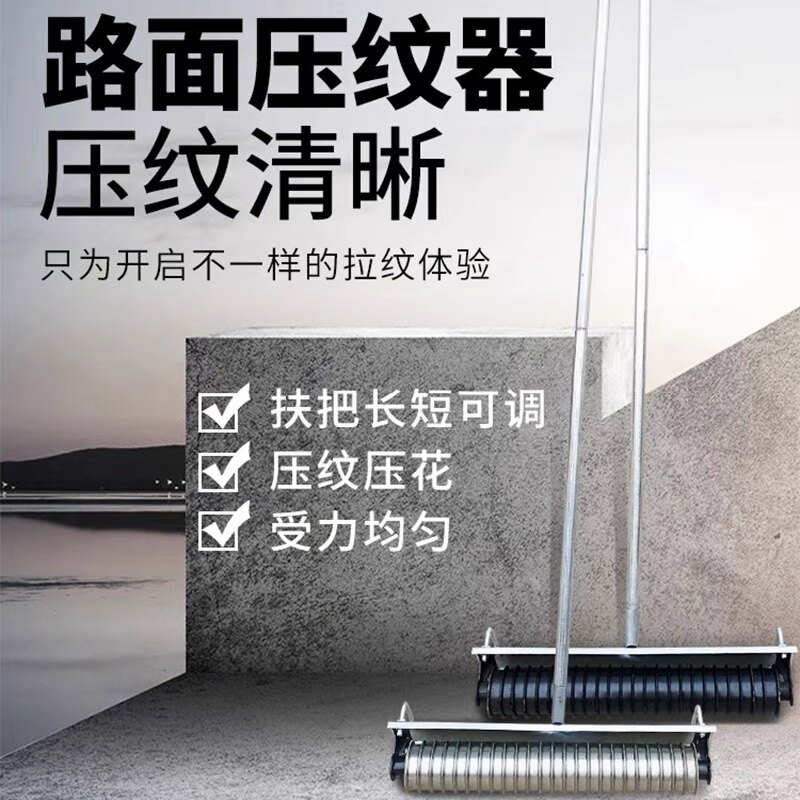 混凝土水泥路面压纹器压花器公路马路防滑刻纹器拉纹器手动压纹机