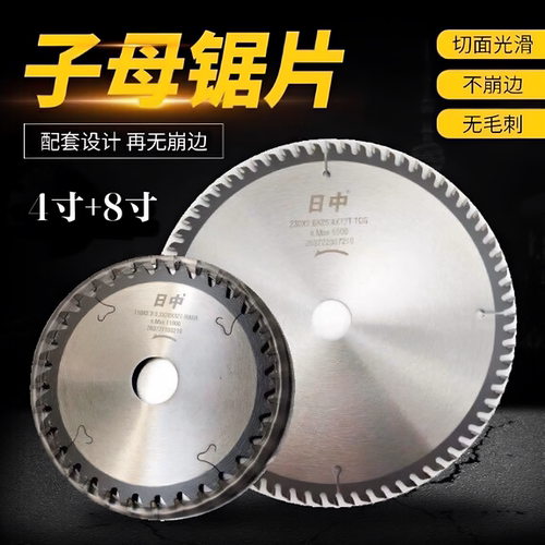 子母锯片免漆板专用不崩边