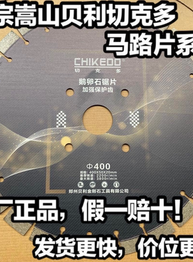 马路切割片400 500 600金刚石混凝土沥青路预制板隔墙板 极速发货