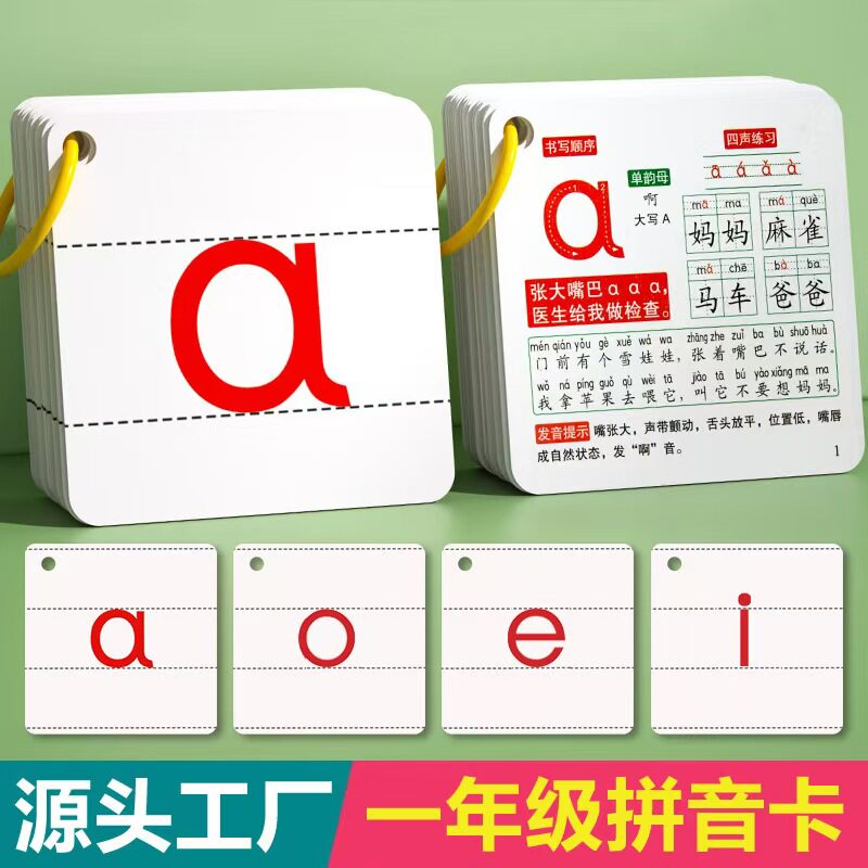 小学生一年级卡片字母表