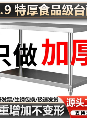 定做加厚304不锈钢工作台饭店厨房操作台烘焙打包切菜桌子长方形