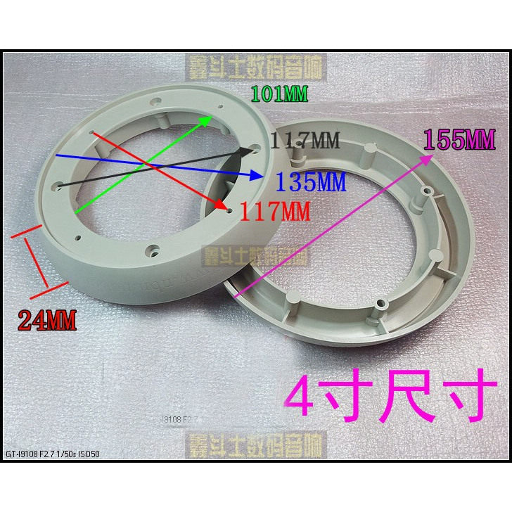 汽车音响NBN喇叭垫平面改装用喇叭塑料胶质垫车用垫圈1对装4寸5寸