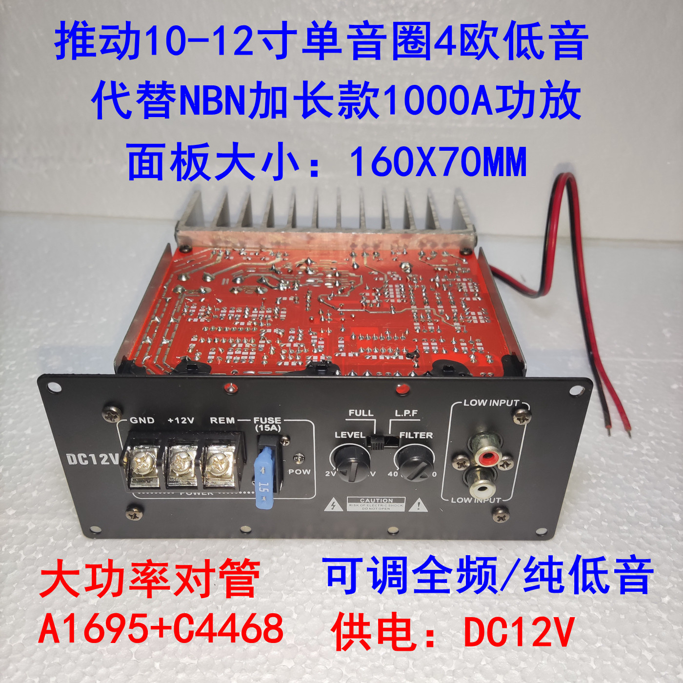 代换NBN1000A功放板音响10寸12寸汽车低音炮主板12V加长款180W新