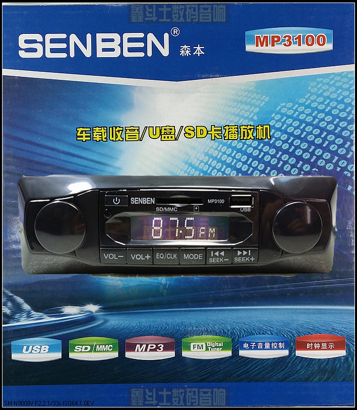 新的森本MP3车载插卡机3100/3120车载汽车音响代换老式磁带机U盘