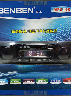 森本MP3车载插卡机老式磁带机
