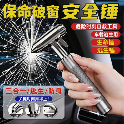 汽车安全锤带割刀车载破玻璃窗救生多功能逃生锤三合一神器