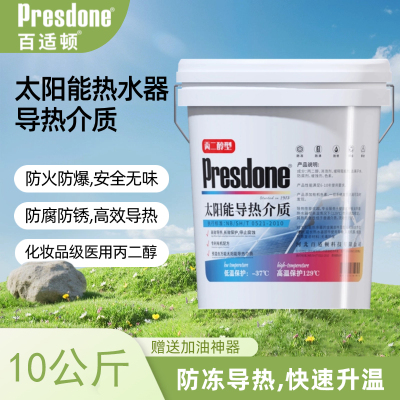 壁挂太阳能导热介质分体式平板式热水器导热防冻液纯丙二醇导热油