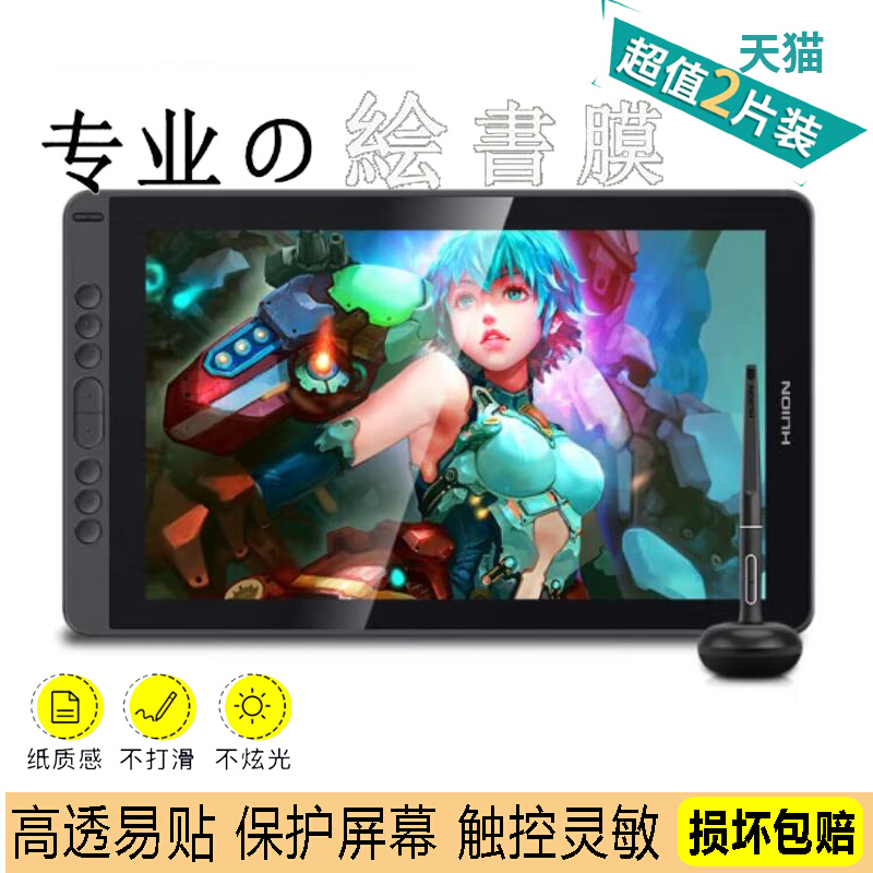 适用绘王（HUION） Kamvas13数位屏高清防蓝光软钢化保护膜防指纹防反光类纸膜
