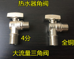 电热水器燃气热水器大流量三角阀全铜钢球角阀4分冷热水通用水阀