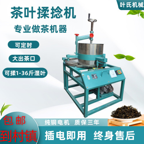 电动揉茶机茶叶加工机全自动出料