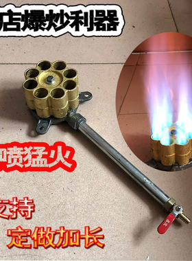 商用大锅灶沼气液化气天然饭店猛火灶头配件加长煤气爆炒中压炉头