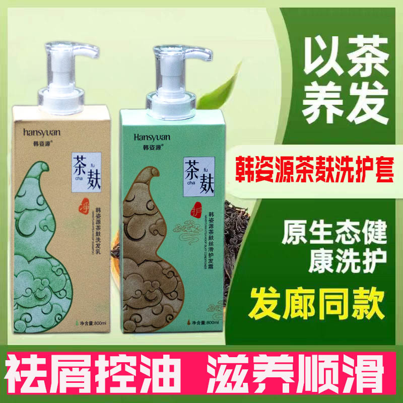 韩姿源茶麸植物洗发水清爽控油