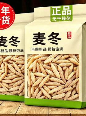 【100%正宗】特级川麦冬当季新货颗粒饱满无干燥剂干货