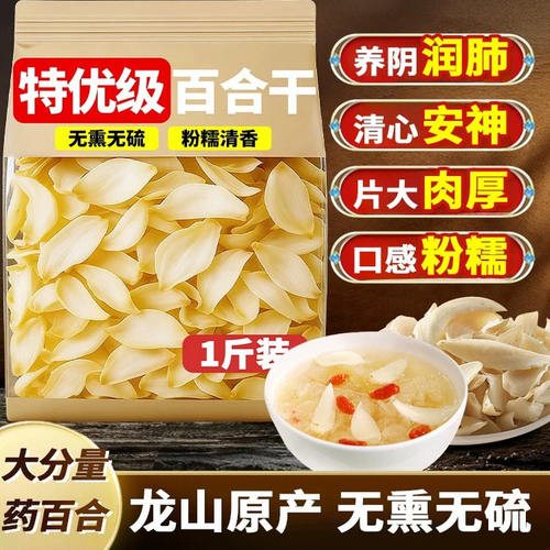 【出口级】湖南隆回特产龙牙百合干特级干货无硫煲汤熬粥食用500g