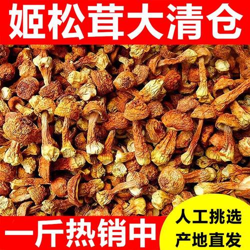 姬松茸干货500g云南无熏硫食用野生菌菇巴西蘑菇包邮特产煲汤