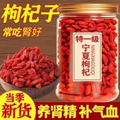 新货枸杞子宁夏特级红枸杞子正宗头茬大颗粒泡水泡酒煲汤自然晾晒