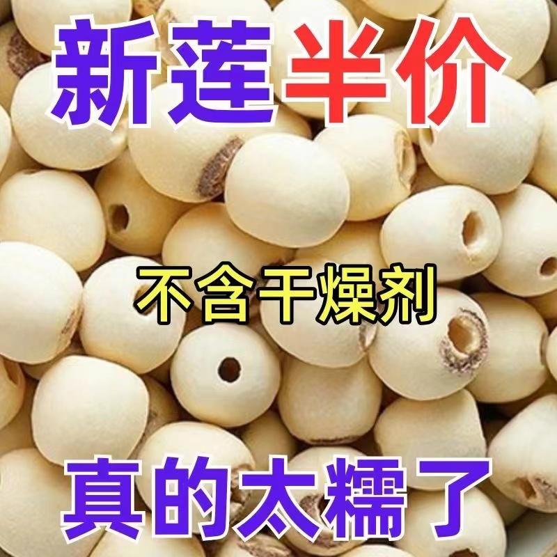 特产级湘潭莲子新鲜干货官方旗舰店白莲子去芯百合莲子银耳羹
