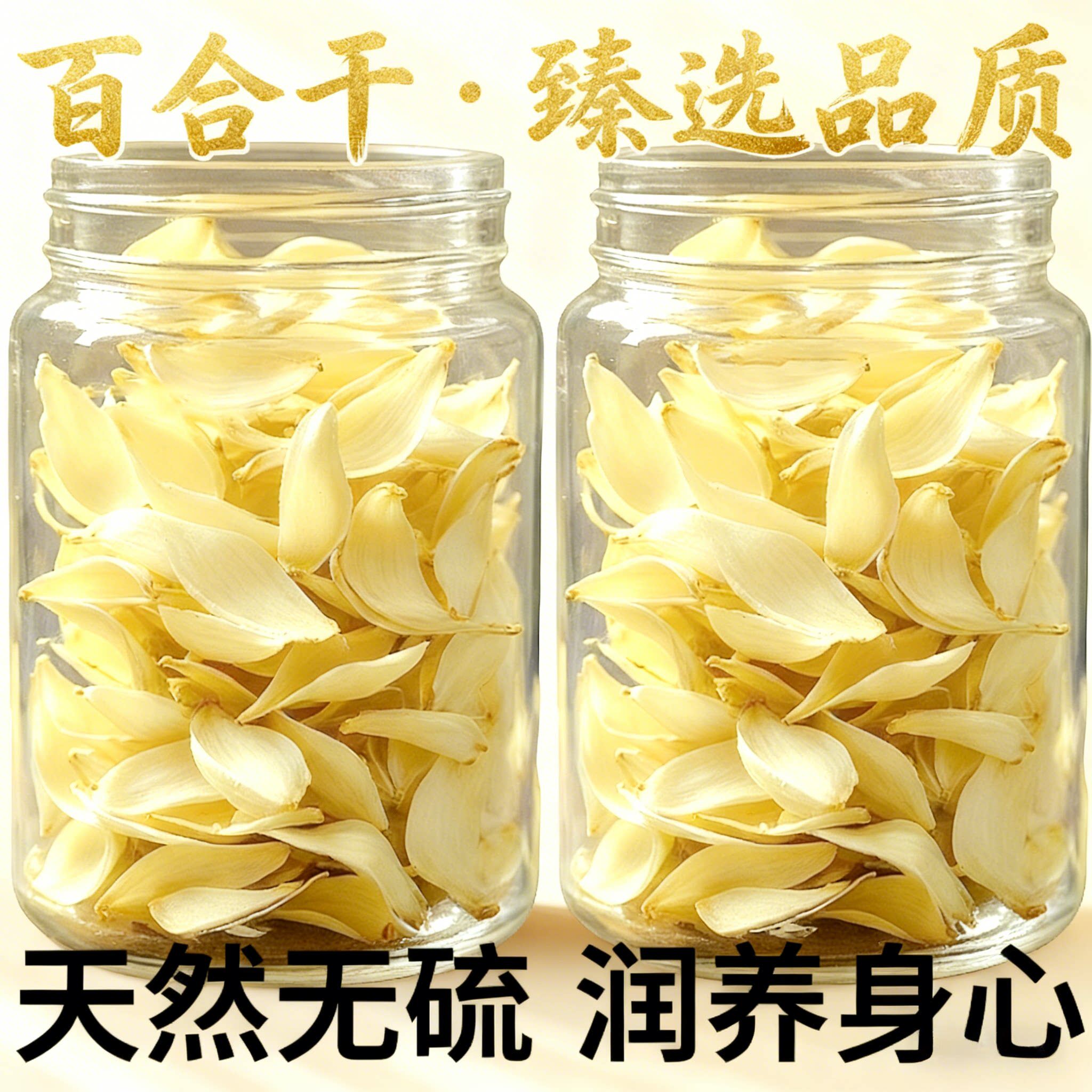 精选龙山百合干莲子无硫天然新鲜农家土特产级干货非兰州宜兴百合