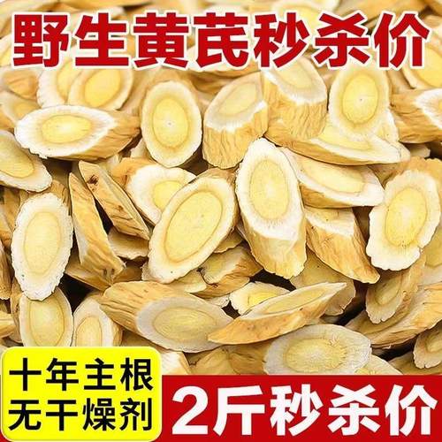 野生黄芪大片500g克特级甘肃中材正品官方旗舰店配当归党参泡水
