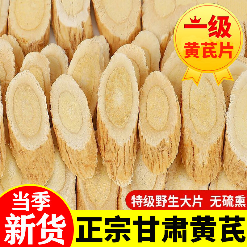 【特级黄芪片】正宗甘肃黄芪无硫野生地道老黄芪泡水罐装甘肃黄芪