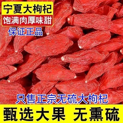 枸杞子宁夏特级500g正宗大颗粒红苟杞构纪茶泡水男肾干官方旗舰店