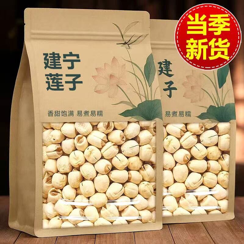 新2026天然去芯新货白莲子磨皮去通芯白莲子干货500g散装包邮白莲