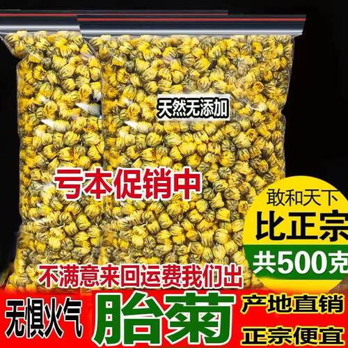 菊花茶胎菊王正宗精品杭白菊胎菊袋装胎菊王可搭配枸杞组合花茶胎
