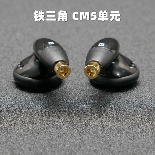 铁家CM5单元MMCX耳机Diy平头耳塞 温暖模拟味TYPE-C数字解码