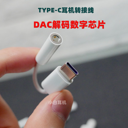 TYPE-C耳机转接线数字芯片解码