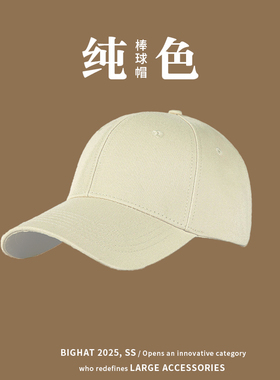 韩版2025春新款纯色鸭舌帽遮阳棒球帽男纯棉显脸小ins硬顶大头围