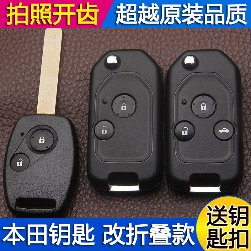 飞度七八代雅阁奥德赛CRV思域锋范汽车遥控器改装折叠钥匙壳