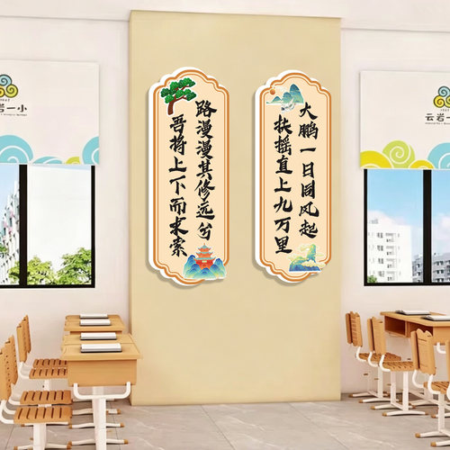 中小学教室励志古风诗词文化墙贴