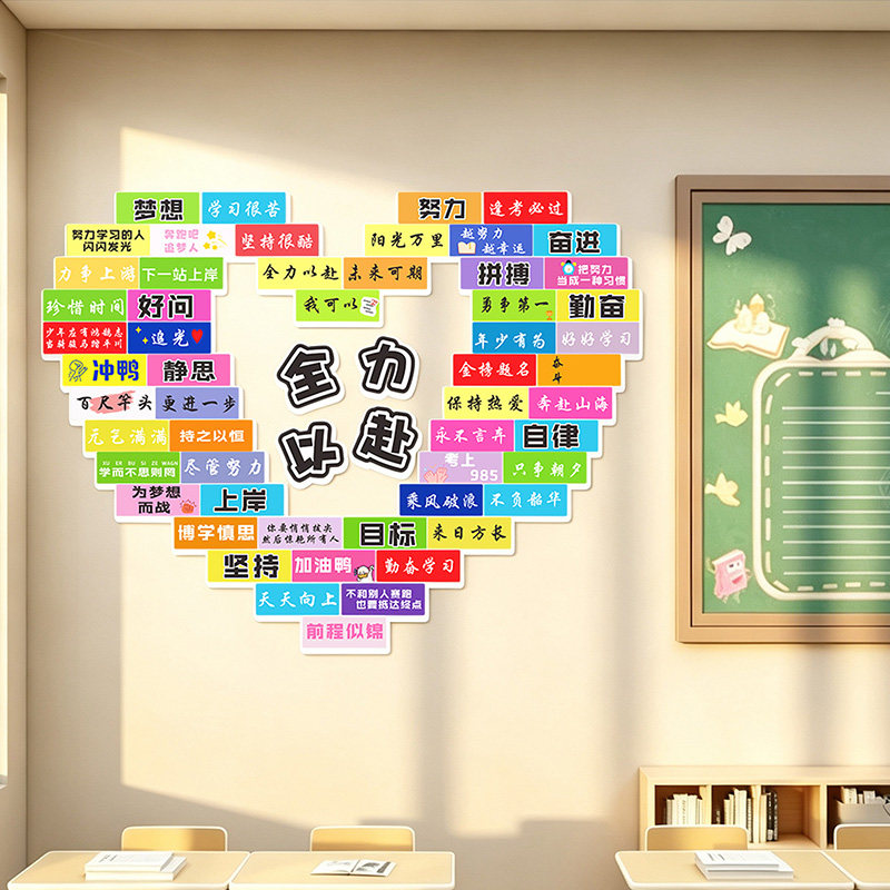 中小学教室励志文字文化墙贴立体