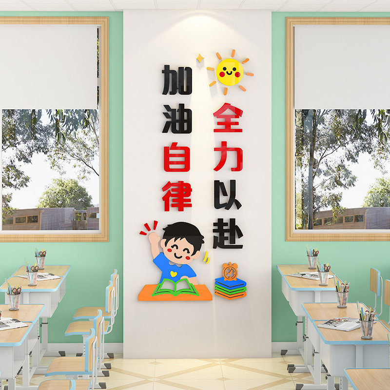 小学生励志标语班级布置教室文化墙面装饰神器全力以赴墙贴纸,家居饰品,文化墙贴,淘宝优惠券,粉丝福利购,淘宝优惠卷