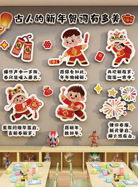 幼儿园环创古诗词新年贺词文化墙