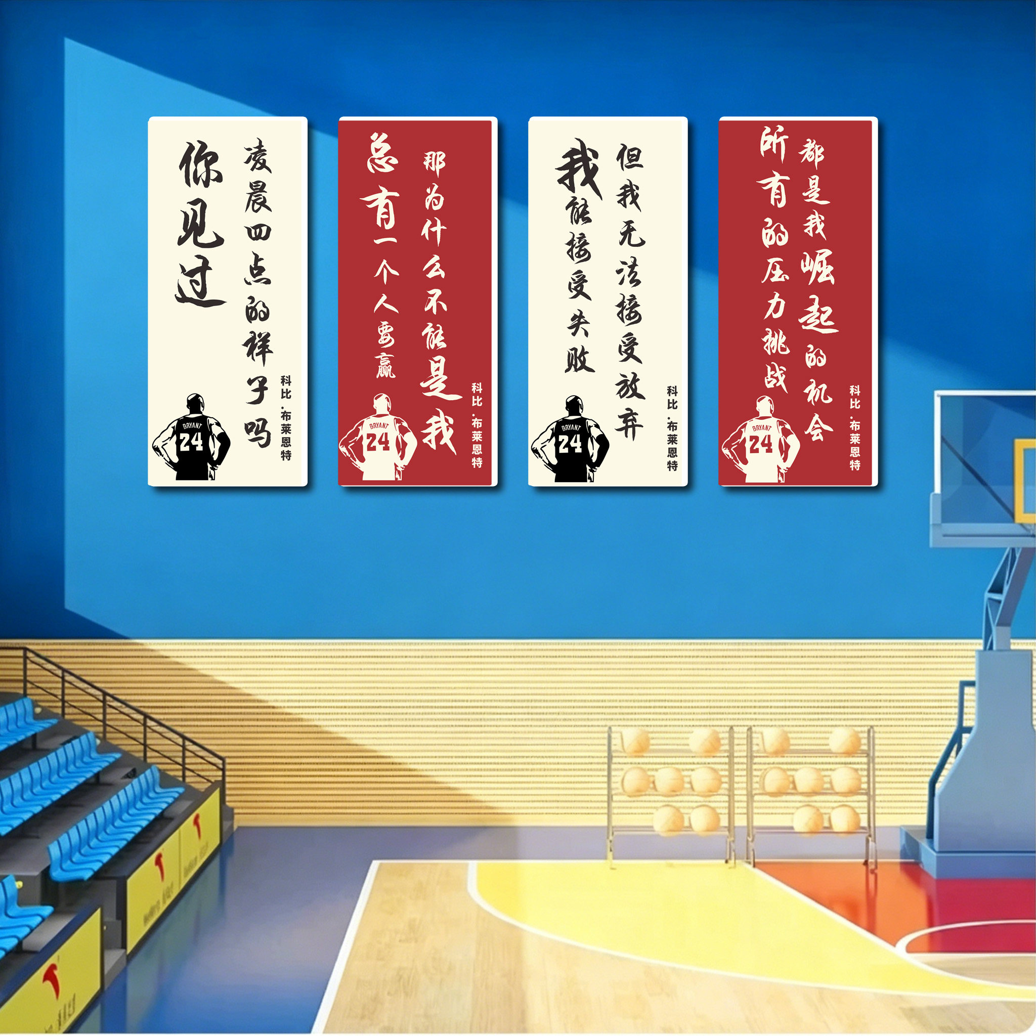 篮球馆墙面装饰布置少儿体育培训班科比励志文字贴纸画卧室房间3d