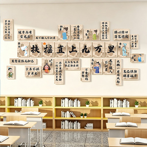 中小学古风班级文化墙贴励志标语