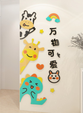 超可爱3d立体墙面装饰自粘墙贴