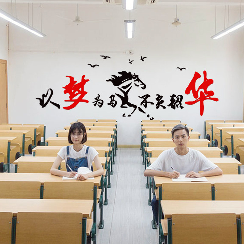 班级文化布置高三教室墙壁装饰标语贴纸大学生自习室励志文字墙贴