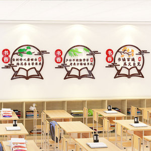 书香班级布置墙贴小学初高中考开学教室励志标语文化墙面装饰神器