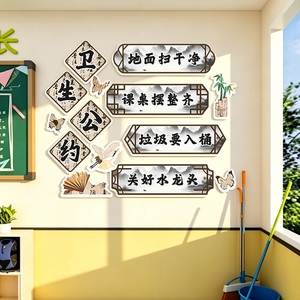 中小学教室国风文化墙贴班级公约
