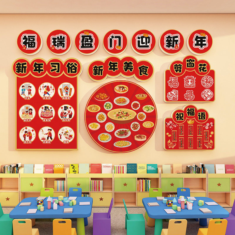 幼儿园环创新年春节文化墙贴福字门贴创意装饰品氛围布置贴纸立体,家居饰品,文化墙贴,淘宝优惠券,粉丝福利购,淘宝优惠卷