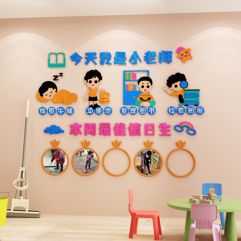 幼儿园值日生公约文化墙贴纸教室区域卫生角环创布置主题墙面装饰