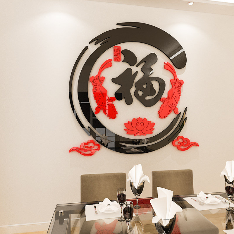 亚克力3d立体中国风客厅餐厅家居布置新年装饰背景墙贴自粘贴纸画