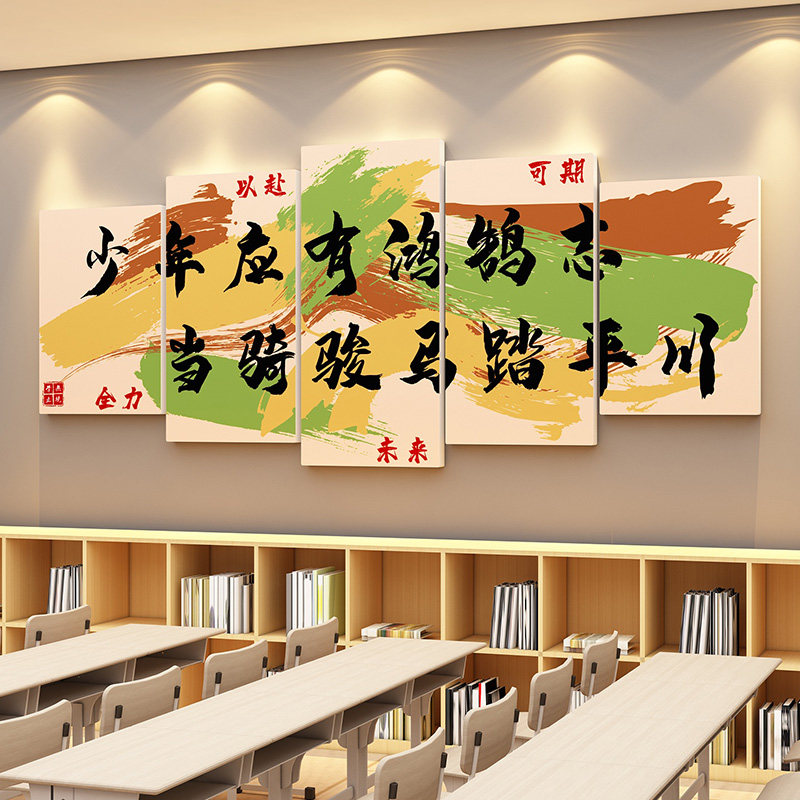 中小学教室墙面装饰励志文化墙贴