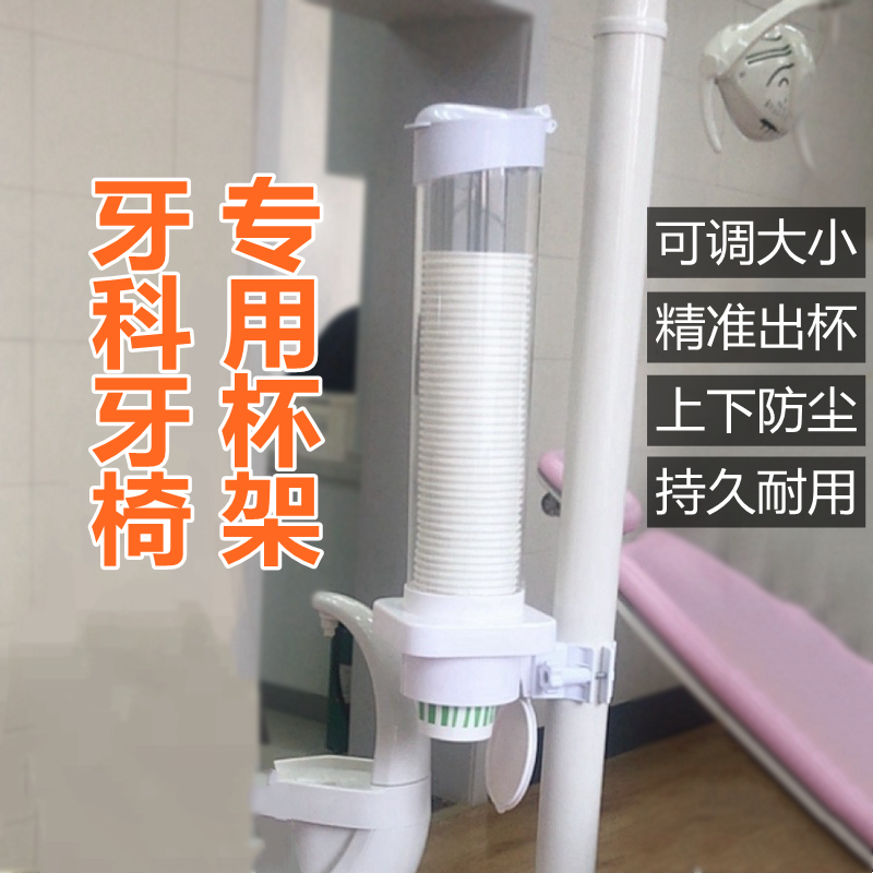 高档牙科水杯架可调大小精准出杯