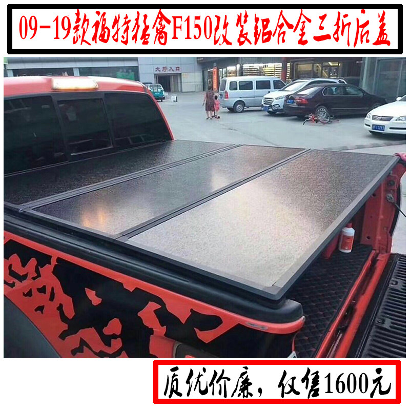 皮卡猛禽F150 尾箱盖 三折叠后盖 改装后备箱猛禽后盖货箱盖防水
