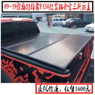 后备箱猛禽后盖货箱盖防水 皮卡猛禽F150 尾箱盖 三折叠后盖 改装