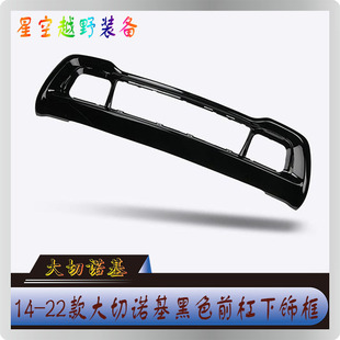 14-22款Jeep大切诺基中网下饰框前杠饰条亮黑色下中网护杠改装件